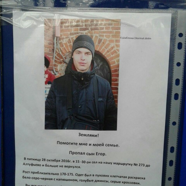 Friends! Please help to spread! My brother disappeared! He left for study on October 28 from the village of Povedniki, Mytishchi, in Moscow - Brother, The missing, Help