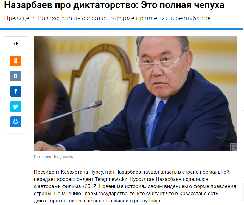 That feeling when your power is called dictatorial... - Nursultan Nazarbaev, Kazakhstan, Dictatorship, , news, Politics