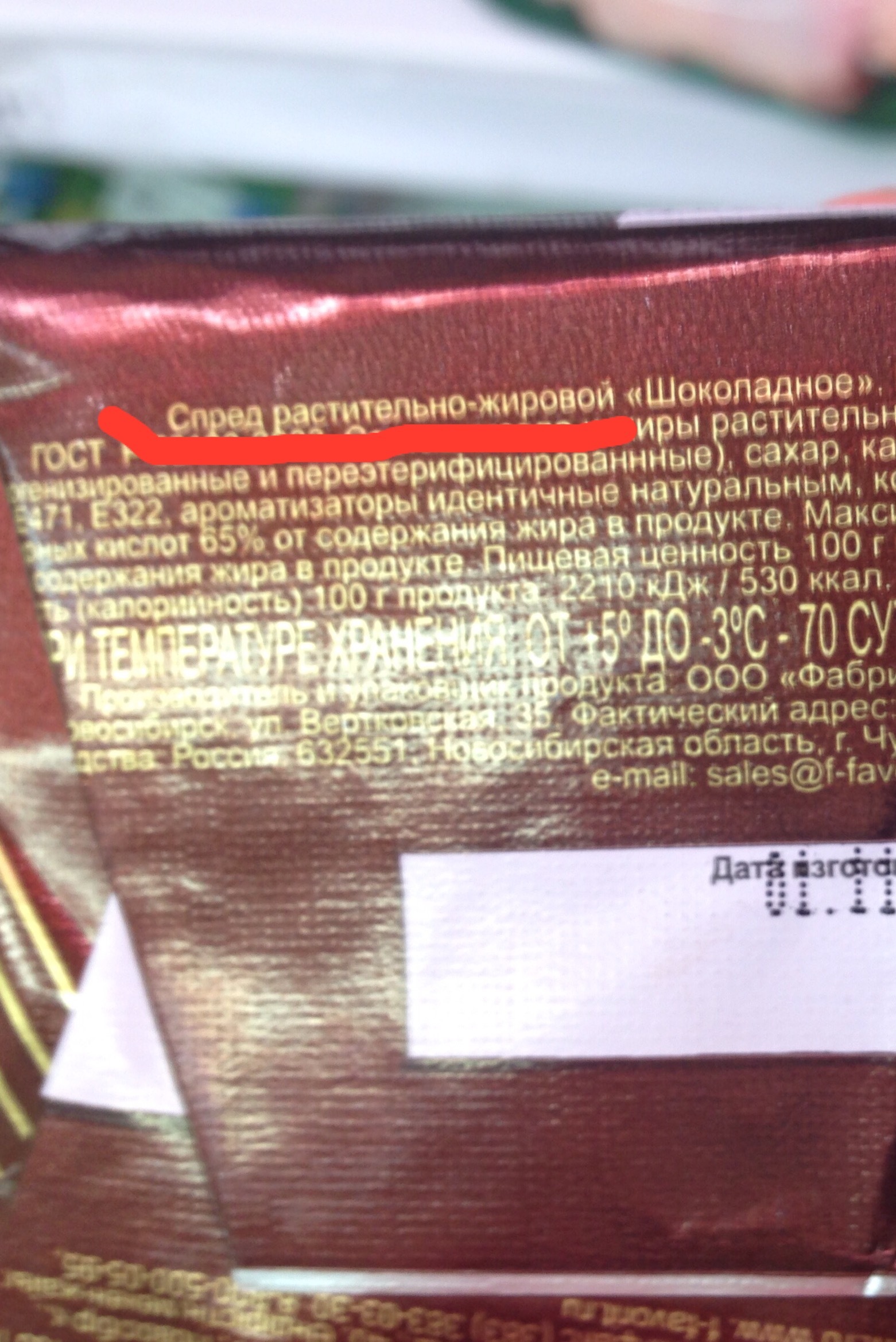 Не верю, что это не МАСЛО! - Спред, Масло, Еда, Маркетинг, Лохотрон, Длиннопост, Развод на деньги