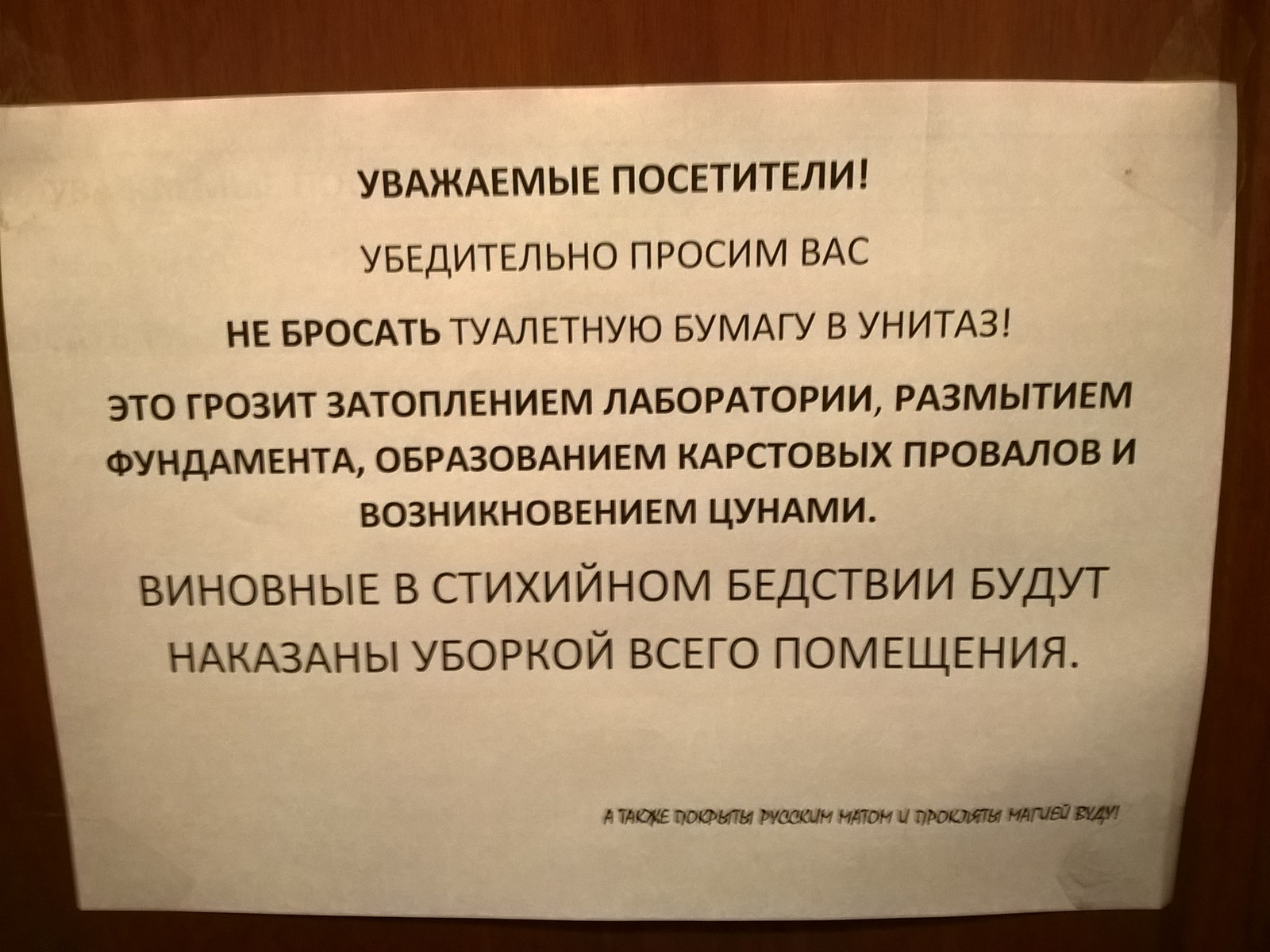 Как правильно написать объявление, о запрете курения в туалете общежития? Закон о запрете курения.