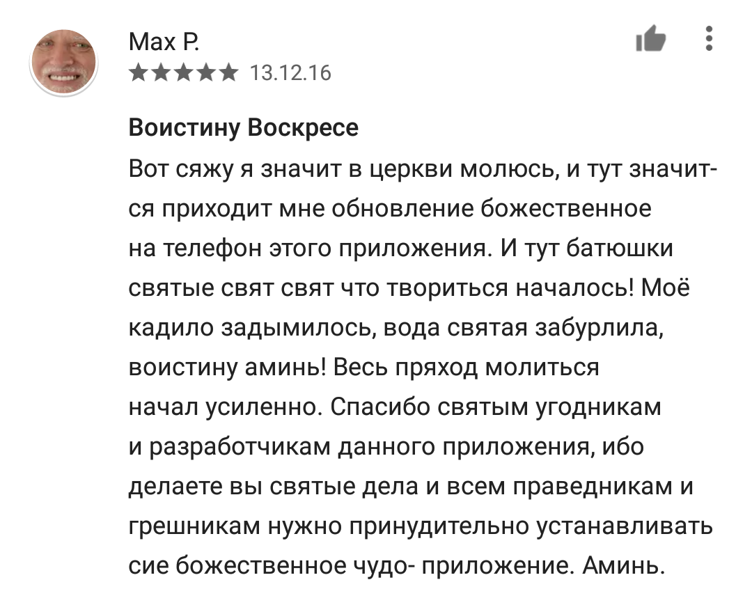 Это можно читать долго) - Комментарии, Google Play, Чтиво, Юмор, Длиннопост, Рассказ