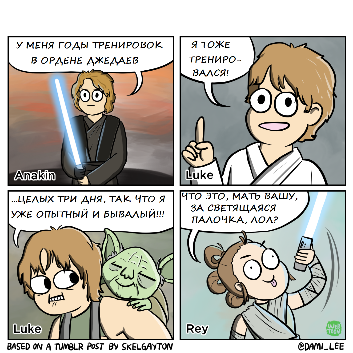 Each new generation of Jedi is less and less prepared for their first duel - Comics, As per usual, Star Wars, Jedi, Lightsaber, Training, Translation