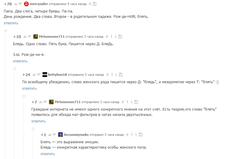 Great and mighty... - Great mighty, Russian language, Comments