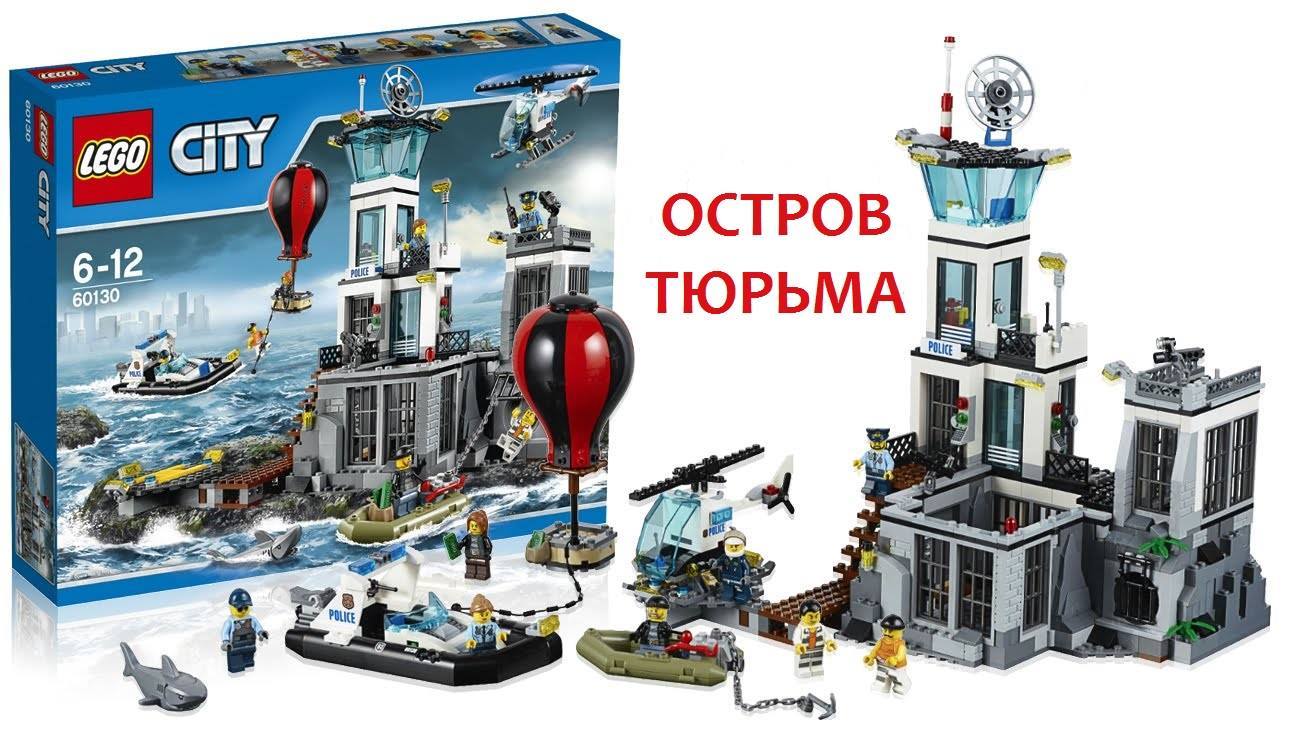 Остров-тюрьма от LEGO | Пикабу