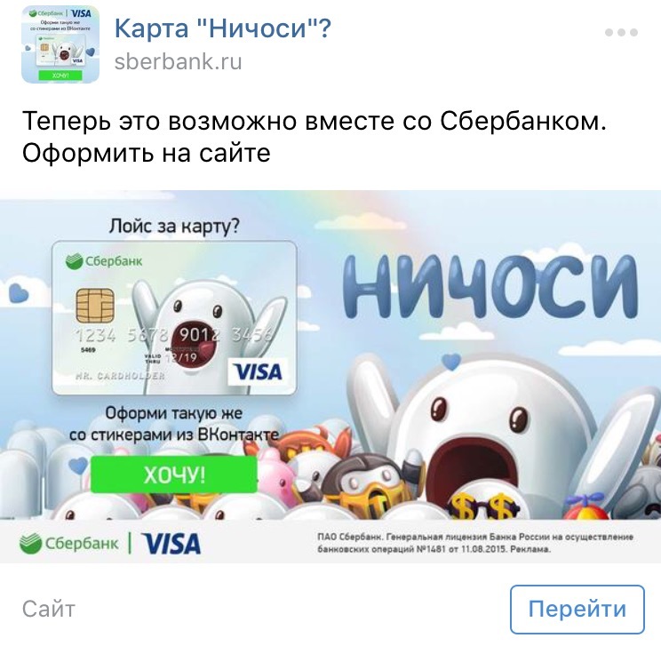 Have you seen it? - Sberbank, Nichosi