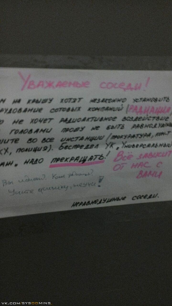 Соседи и радиация - Соседи, Радиация, Образование, Интернет, Длиннопост, Сисадмин