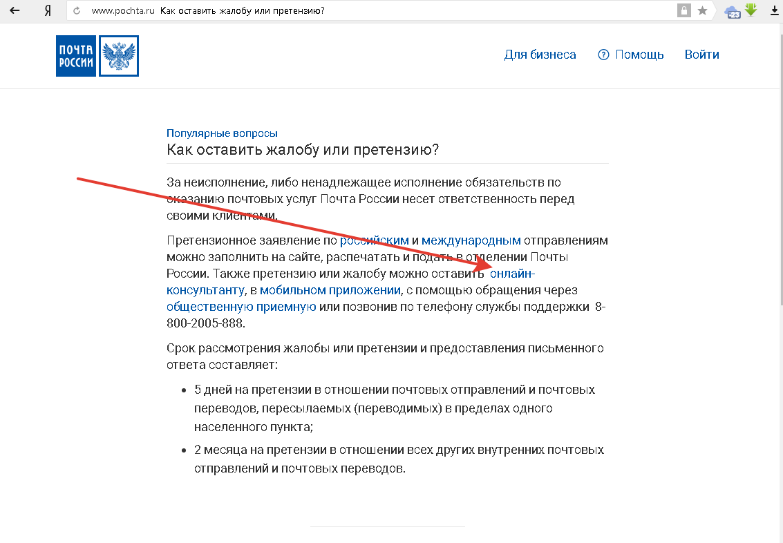 And again Russian Post - Post office, Online consultant, Disappearing, Service