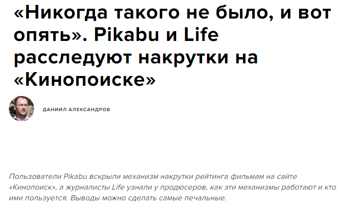 Pikabu and Life users discovered cheating mechanism on Kinopoisk - Peekaboo, Life, Cheat, Kinopoisk, KinoPoisk website