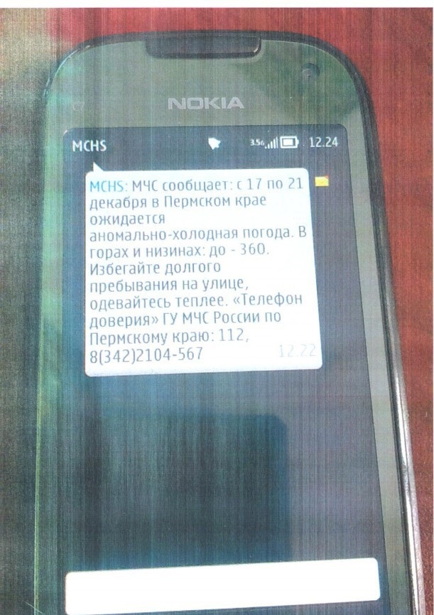 Будет немного прохладно... но вы там это, держитесь - Фото, Холод, -360, МЧС, СМС