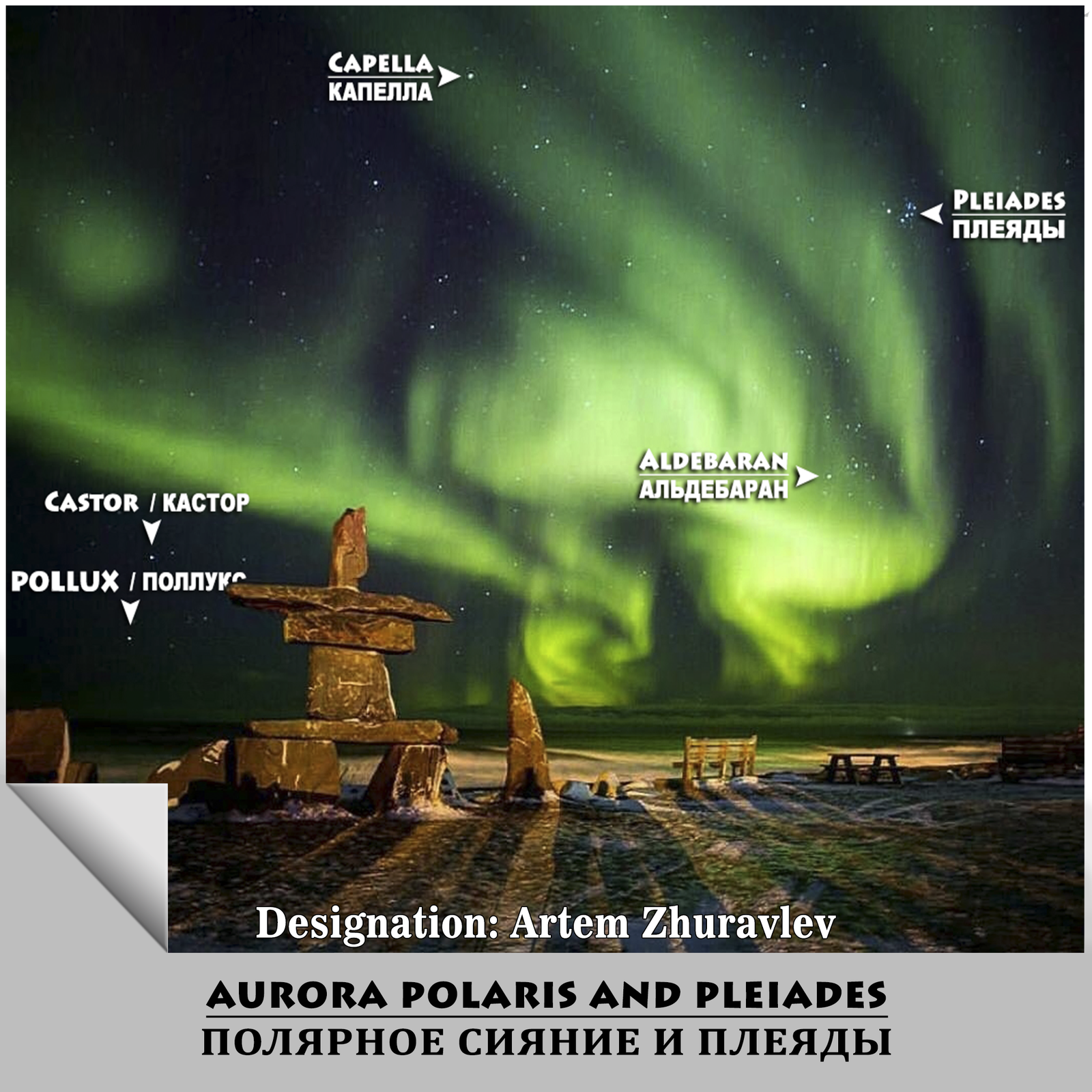 POLAR LIGHTS AND THE PLEIADES - Astronomy, My, Pleiades, Polar Lights, Space