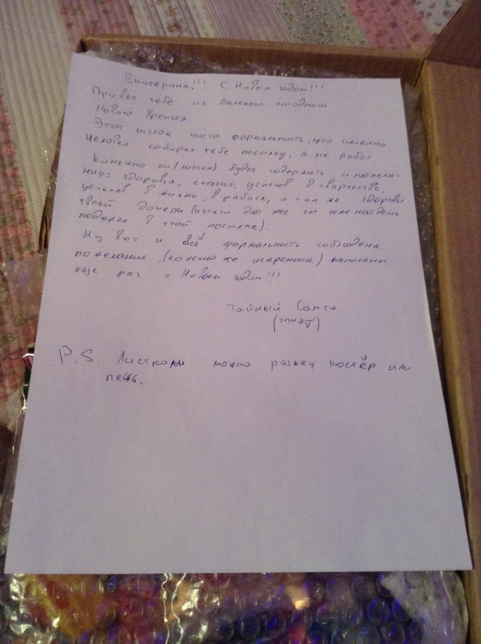 Посылка от Тайного Санты из Нового Уренгоя! - Моё, Новогодний обмен подарками, Обмен подарками, Тайный Санта, Тайныйсанта2017, Новый Год, Длиннопост, Дети