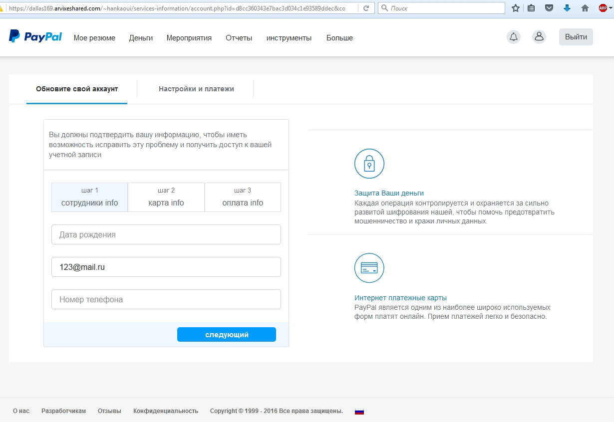 PayPal и фишинговые письма | Пикабу