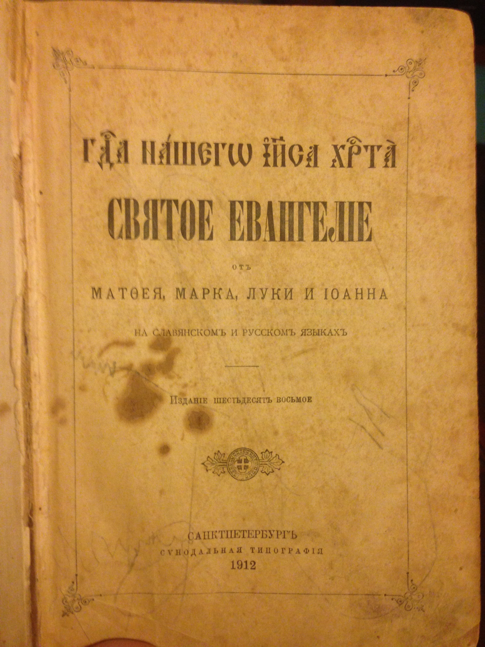 Фолиант - Моё, Библия, Фолиант, Древность, Привет читающим теги, Длиннопост