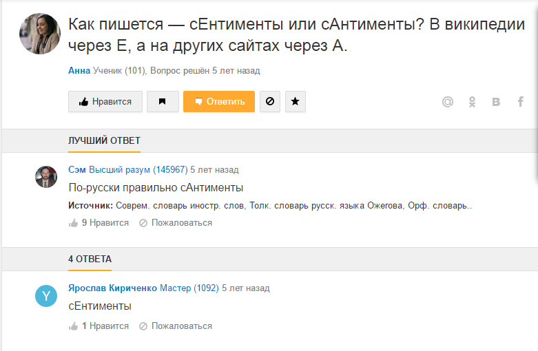 Спор Этот пост создан только для тех кому не лень, и любят покопаться или блеснуть знаниями. - Спор, Русский язык, Длиннопост