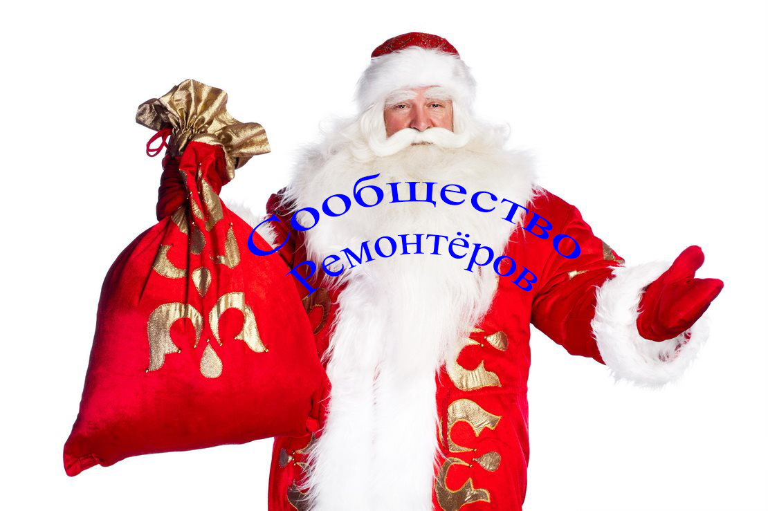 Who is late, but really wants to participate in the action of anonymous Santa Claus / Father Frost. - My, New Year's gift exchange, 2017, Gift exchange, Repairers Community, Secret Santa