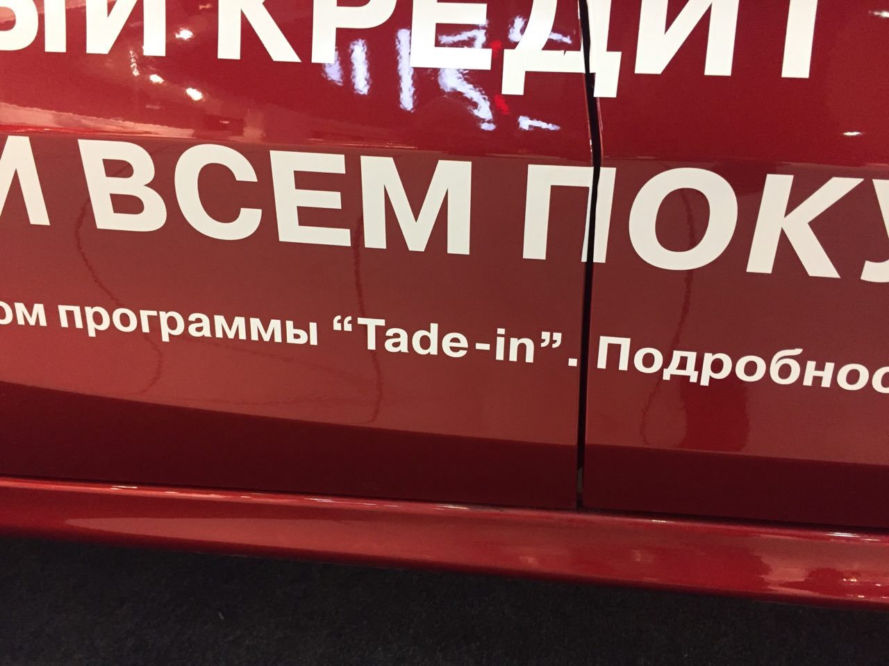 What about the new scheme? - Lada XRAY, Trade-In