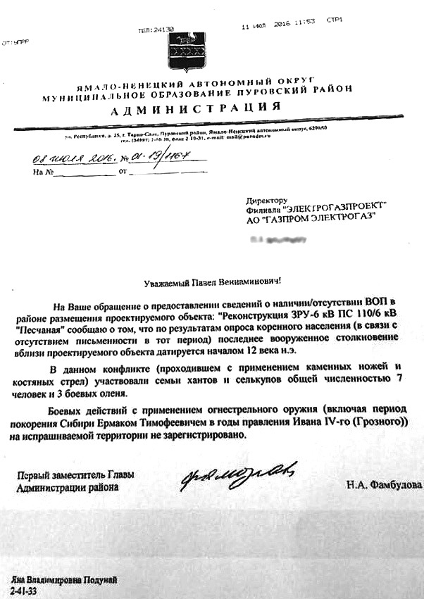 The official response of the administration of the Yamal-Nenets Autonomous Okrug about the presence of explosive objects (HOP). - My, Administration, , YaNAO, Unsubscribe, Answer, Gazprom, Humor, Fax