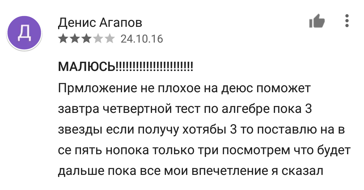 I have already received two in Russian - Deuce again, Algebra, Russian language, Pupils, Review, Google play