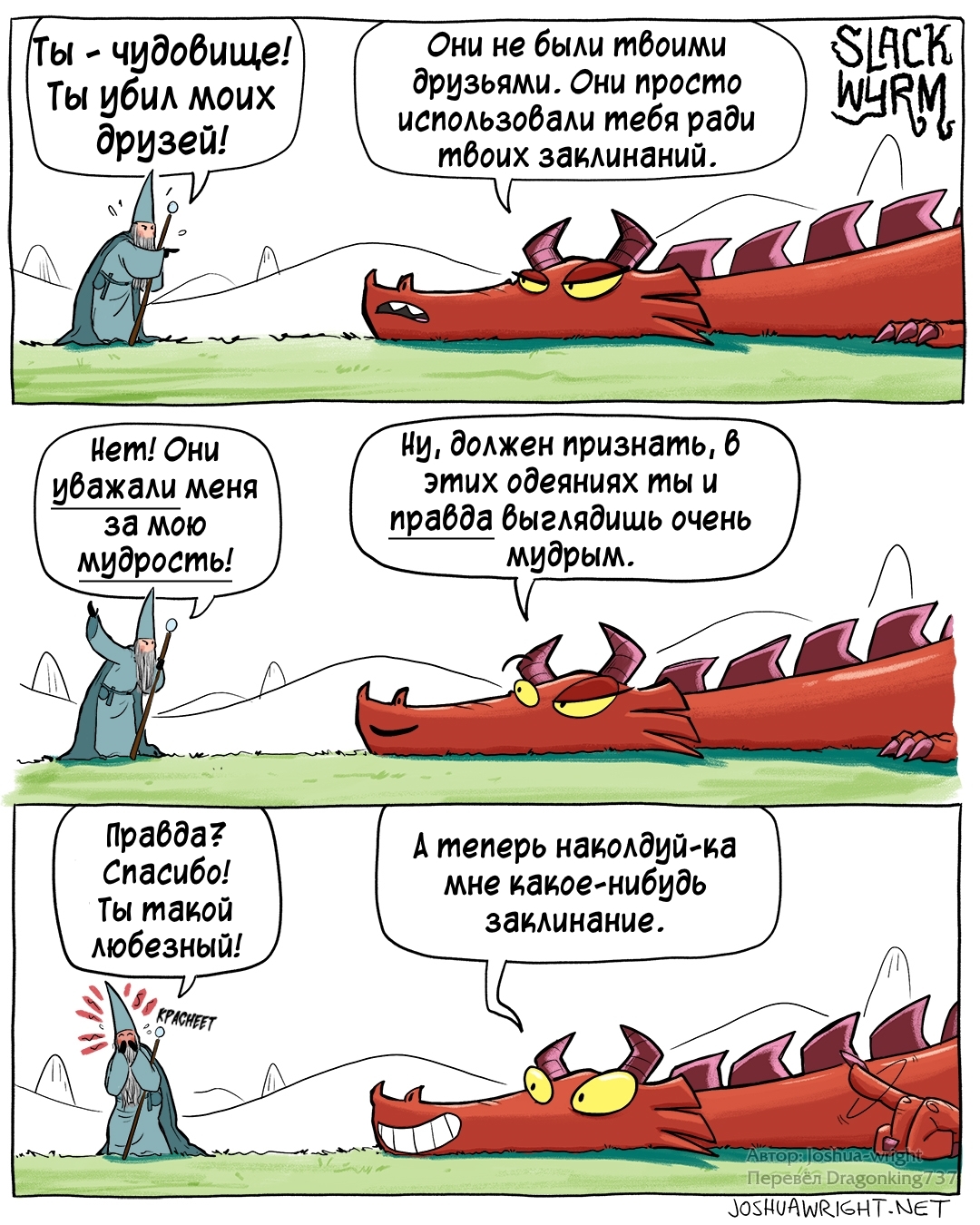 Some people don't learn from their mistakes - Comics, Joshua-Wright, Slack wyrm, The Dragon