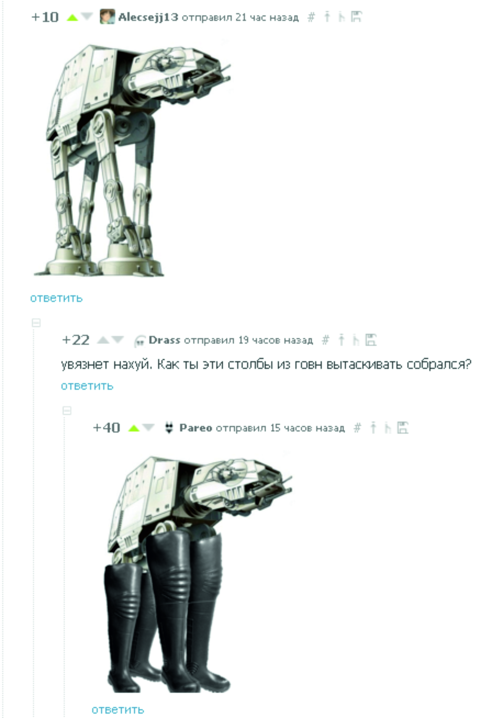 Русские реалии - Star Wars, Сапоги, At-At, Грязь