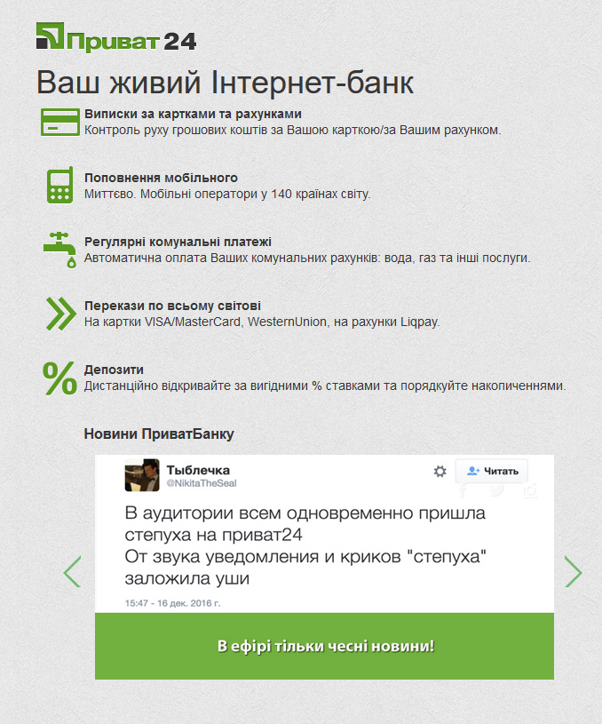 Official website of Privatbank - Privatbank, University, Twitter, Scholarship, Notification