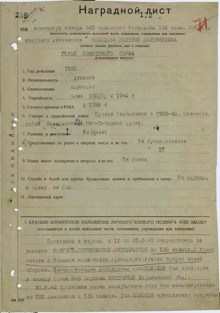 Дмитрий Шолохов - Чтобы помнили, Подвиг, Дмитрий Шолохов, 1942, Длиннопост