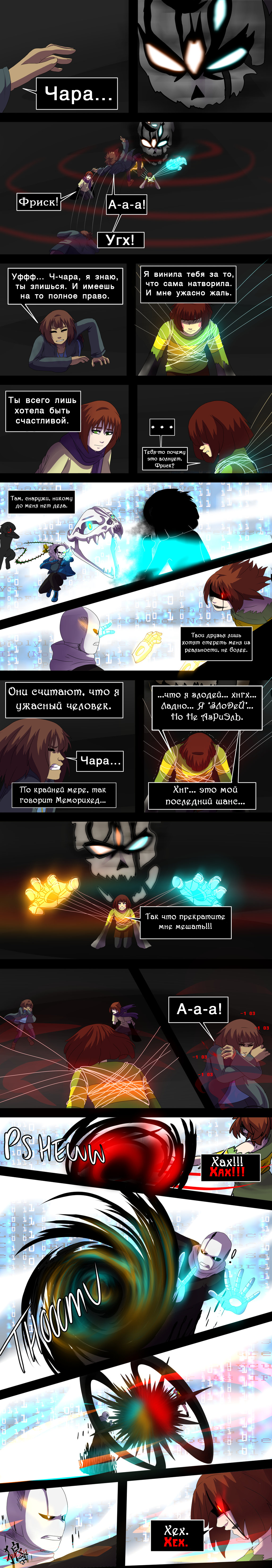 Nightmaretale - 87 - My, Undertale, Undertale AU, Nightmaretale, Comics, Translation, Longpost, Deviantart