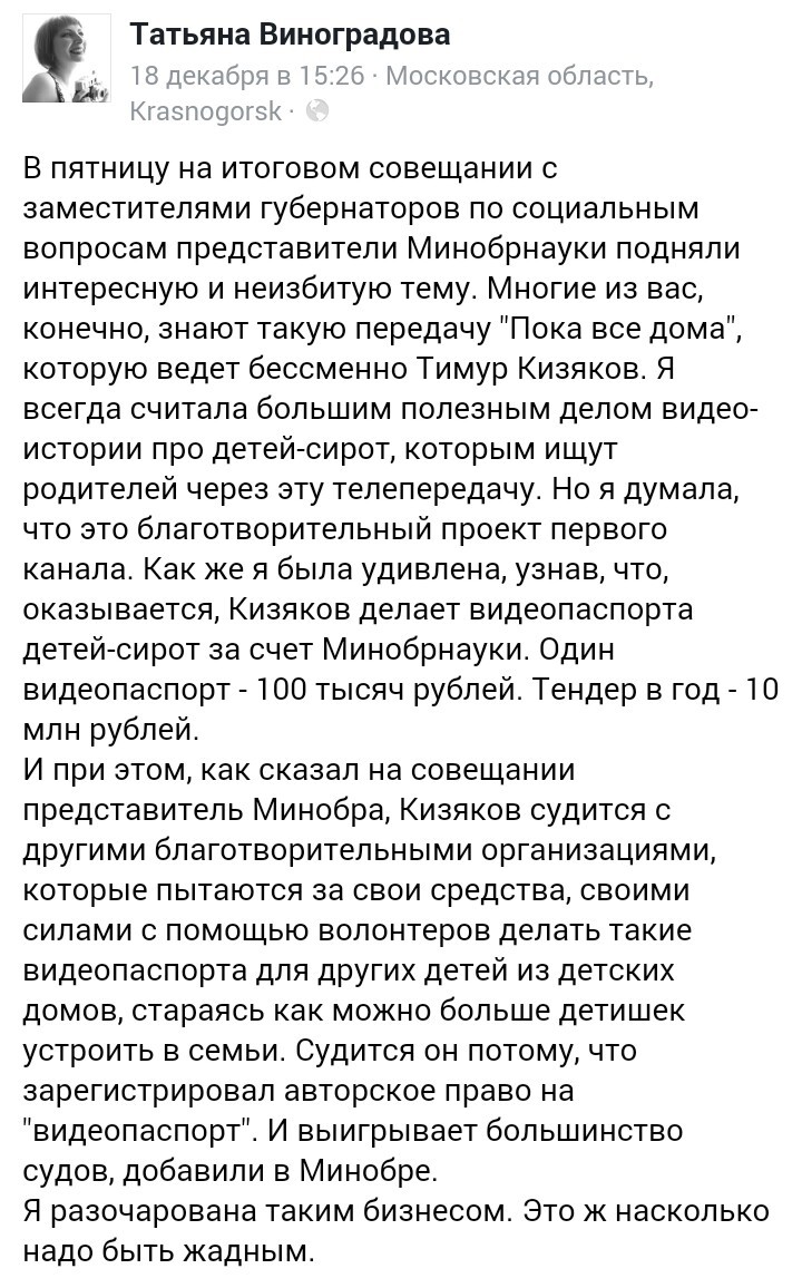 100 тысяч рублей один видеоролик, про первый канал, Тимура Кизякова и  сирот. | Пикабу