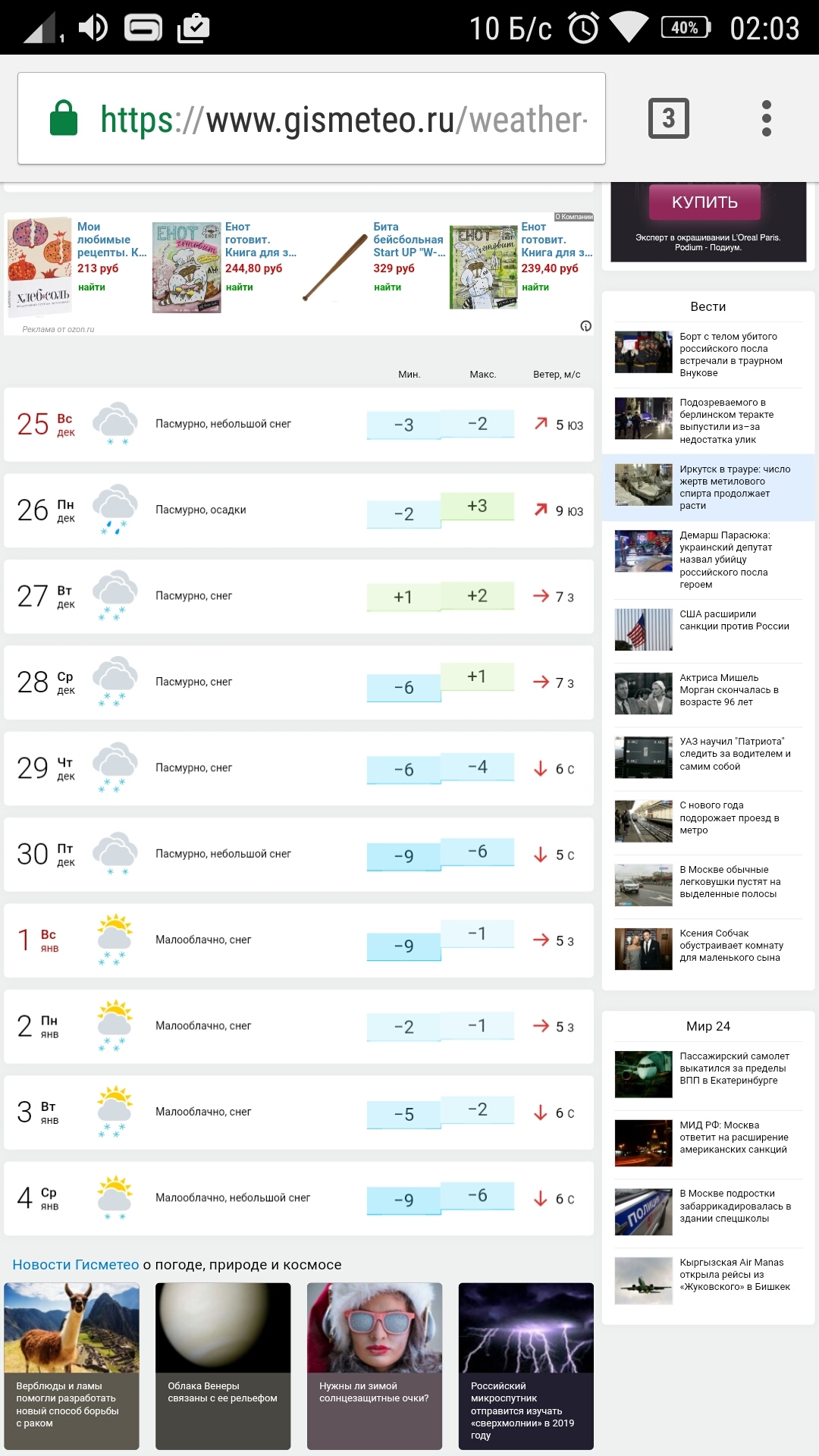 Gismeteo canceled New Year's Eve - Weather, New Year, Gismeteo