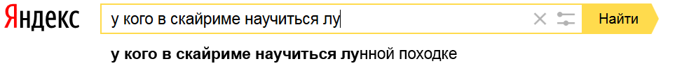 Briefly about what they are looking for in Yandex. - My, The Elder Scrolls V: Skyrim, Yandex., Skyrim, Humor