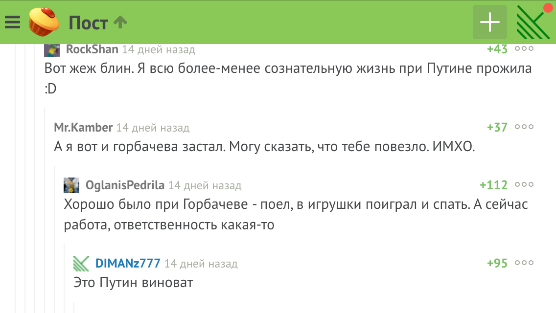 Раньше было лучше - Комментарии, Владимир Путин, Михаил Горбачев, Раньше было лучше, Комментарии на Пикабу, Политика