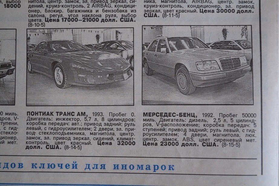 Automotive market '94. Moscow - Announcement, Longpost, Moscow