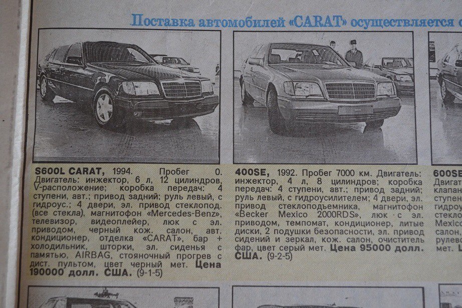 Automotive market '94. Moscow - Announcement, Longpost, Moscow