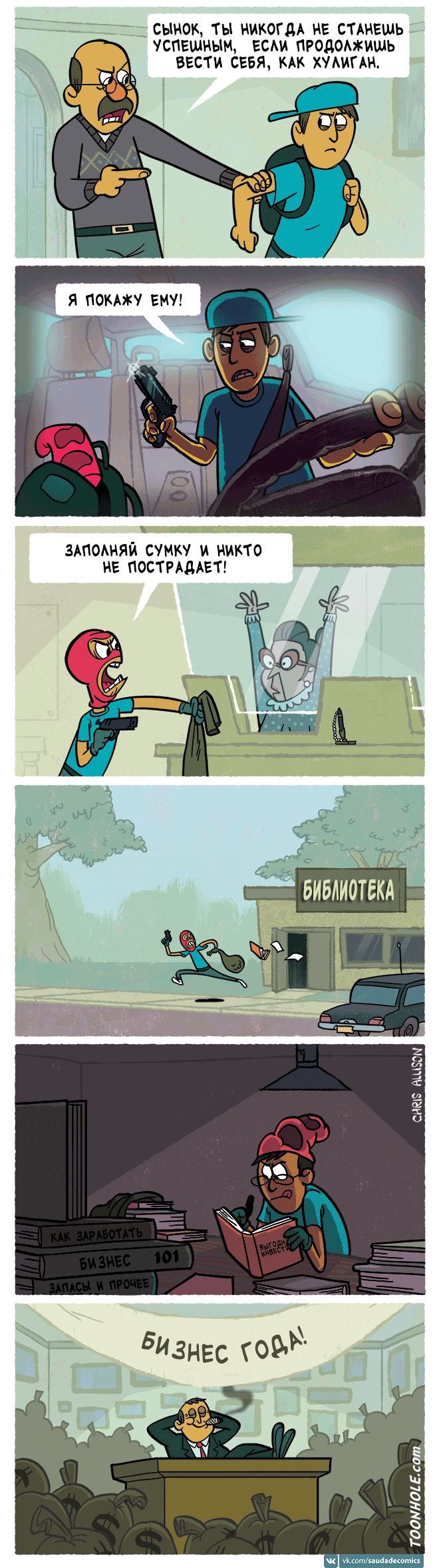 Robbery - Comics, Saudadecomics, Translation, Robbery, Toonhole, Longpost