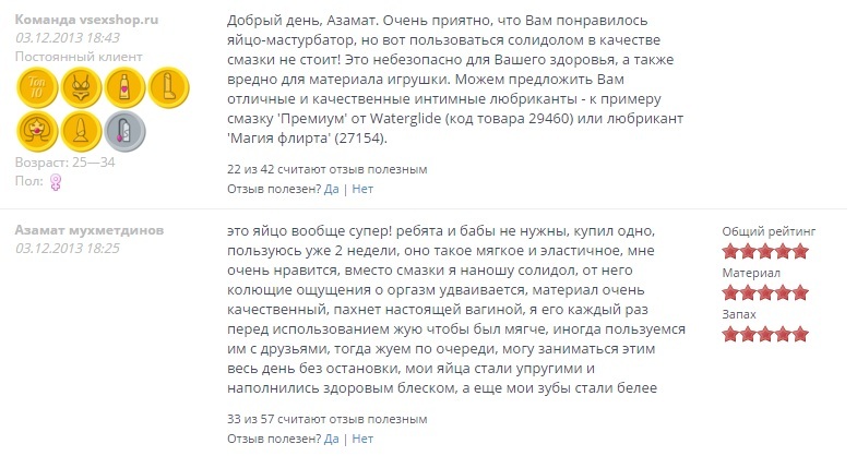 Как раз в гараже солидол завалялся. - NSFW, Солидол, Секс-Шоп, Отзыв, Яйца