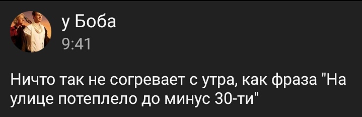 Для всех, кому шкалы градусника не хватает - Мороз, Зима, У Боба