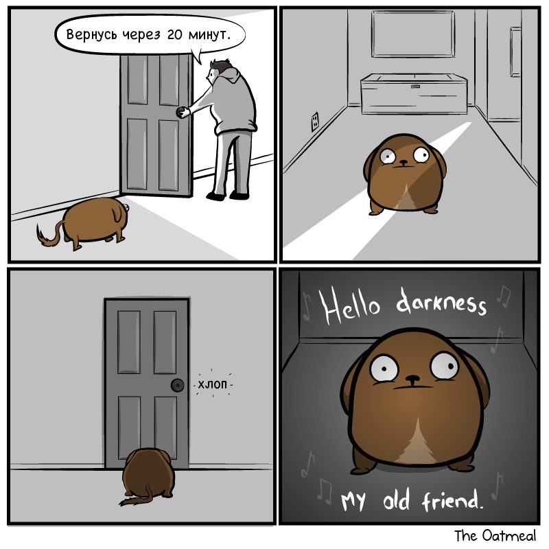 Hello darkness - The oatmeal, Dog, Translated by myself, Loneliness, Dogs and people, Comics