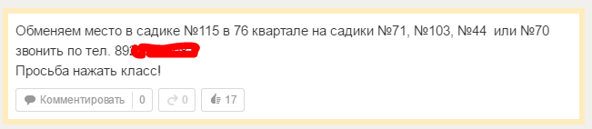 Перевод в другой садик за 15т. руб! - Моё, Детский сад, Взятка, Мошенничество, Длиннопост