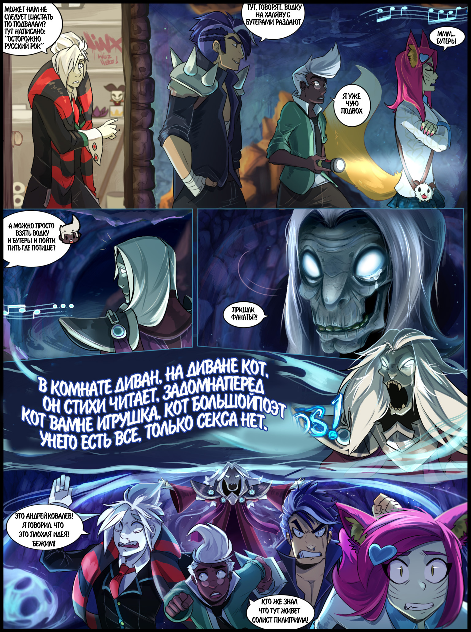 Comics: Academy Adventures - League of legends, Comics, , , Longpost