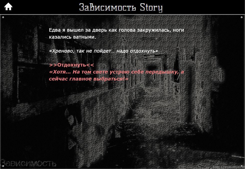 Создание игры по типу interactive fiction - Моё, Interactive Fiction, Gamedev, Зависимость Story, Крил 2016, Сценарий, Ужасы, Хоррор, Twine 2, Длиннопост