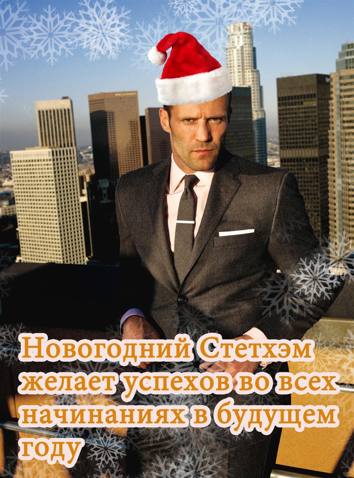 Postcards and Jason - My, Postcard, New Year, , Jason Statham, , Longpost