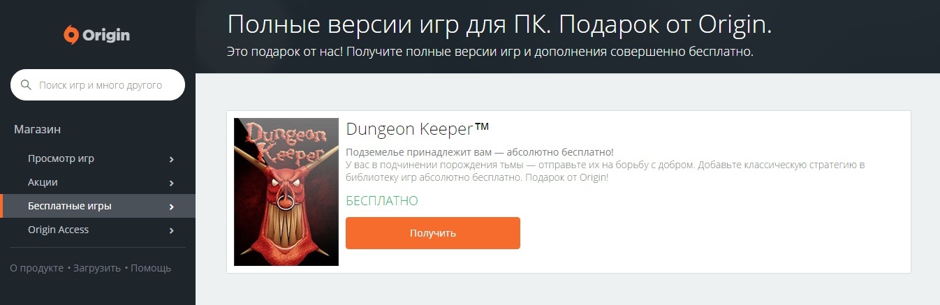 Dungeon Keeper by Origin - Bioware, Games, Freebie