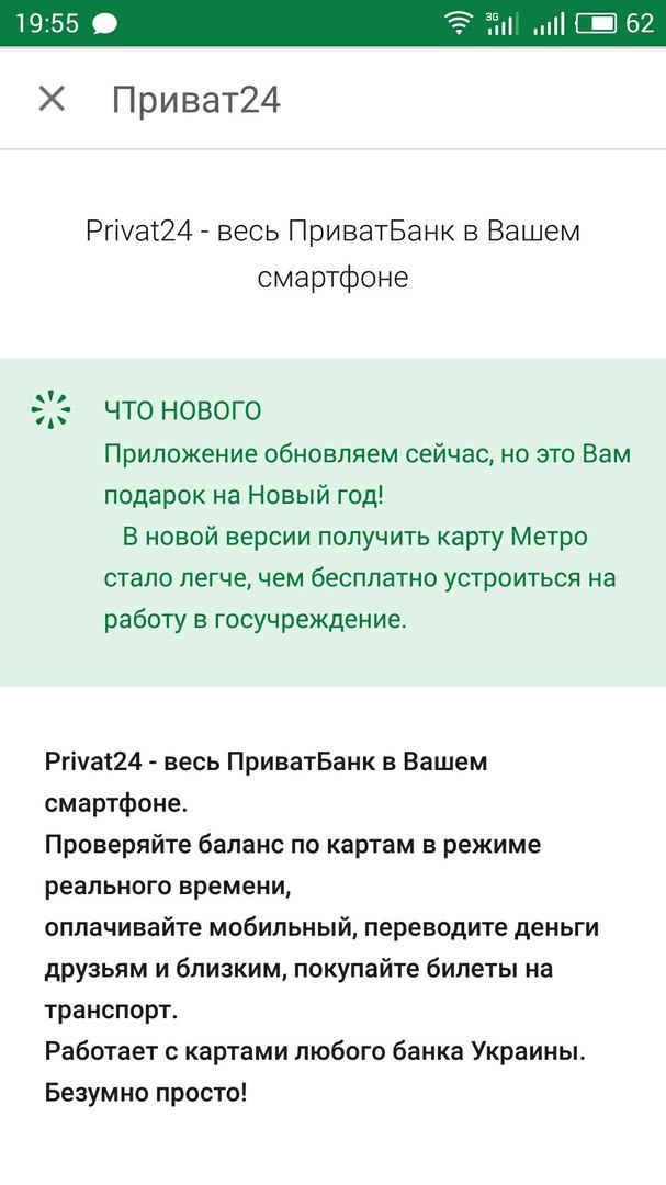 The developers are joking - Privatbank, Google play, Google, Bank, Appendix, Humor, Nobody reads tags