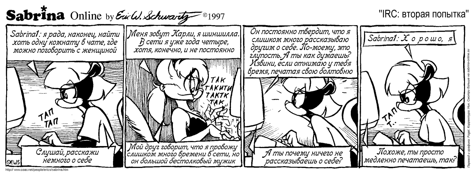 Sabrina Online #6 - They are beautiful at this age - Eric Schwartz, Sabrina Online, Furry, Comics, Black and white