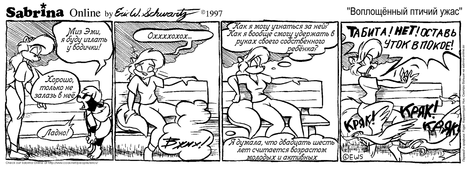 Sabrina Online #6 - They are beautiful at this age - Eric Schwartz, Sabrina Online, Furry, Comics, Black and white