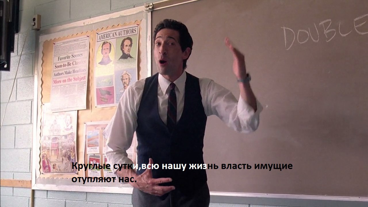 Doublethink. - Adrian Brody, Teacher, Quotes, Longpost