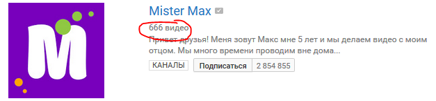 Не чисто тут что-то - Mistermax, Мистермакс