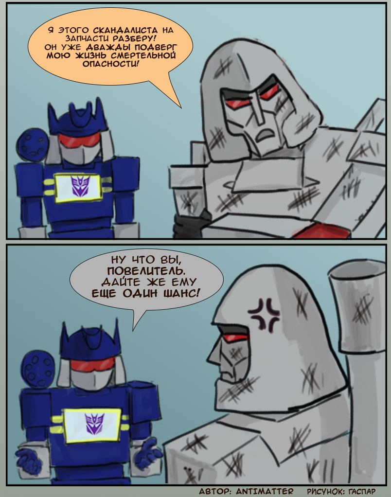 One more chance - My, Transformers, G1, Joke, , Gaspard