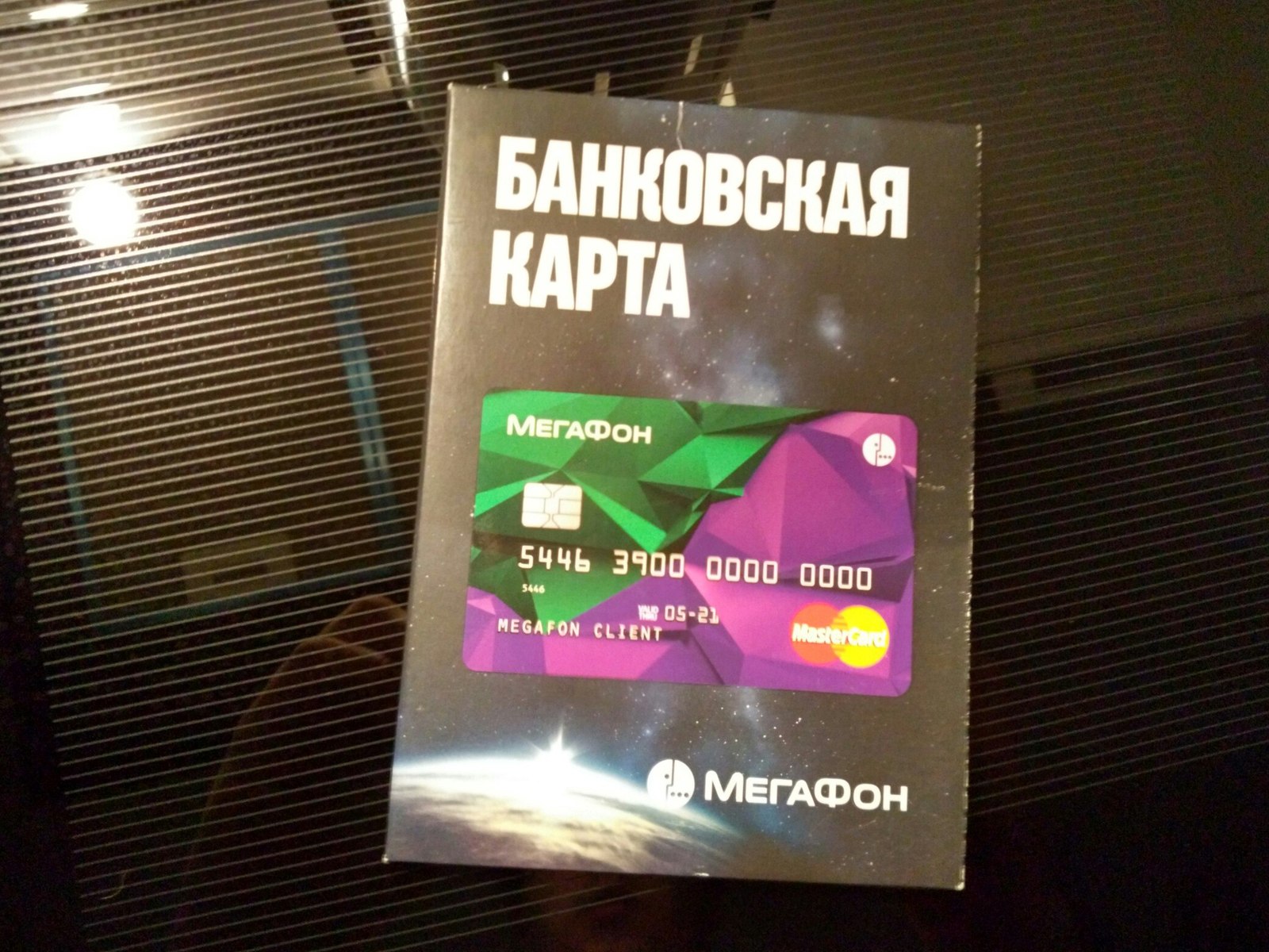 Megaphone SIM card + Bank card as a gift. - My, Megaphone, , Service imposition, Longpost