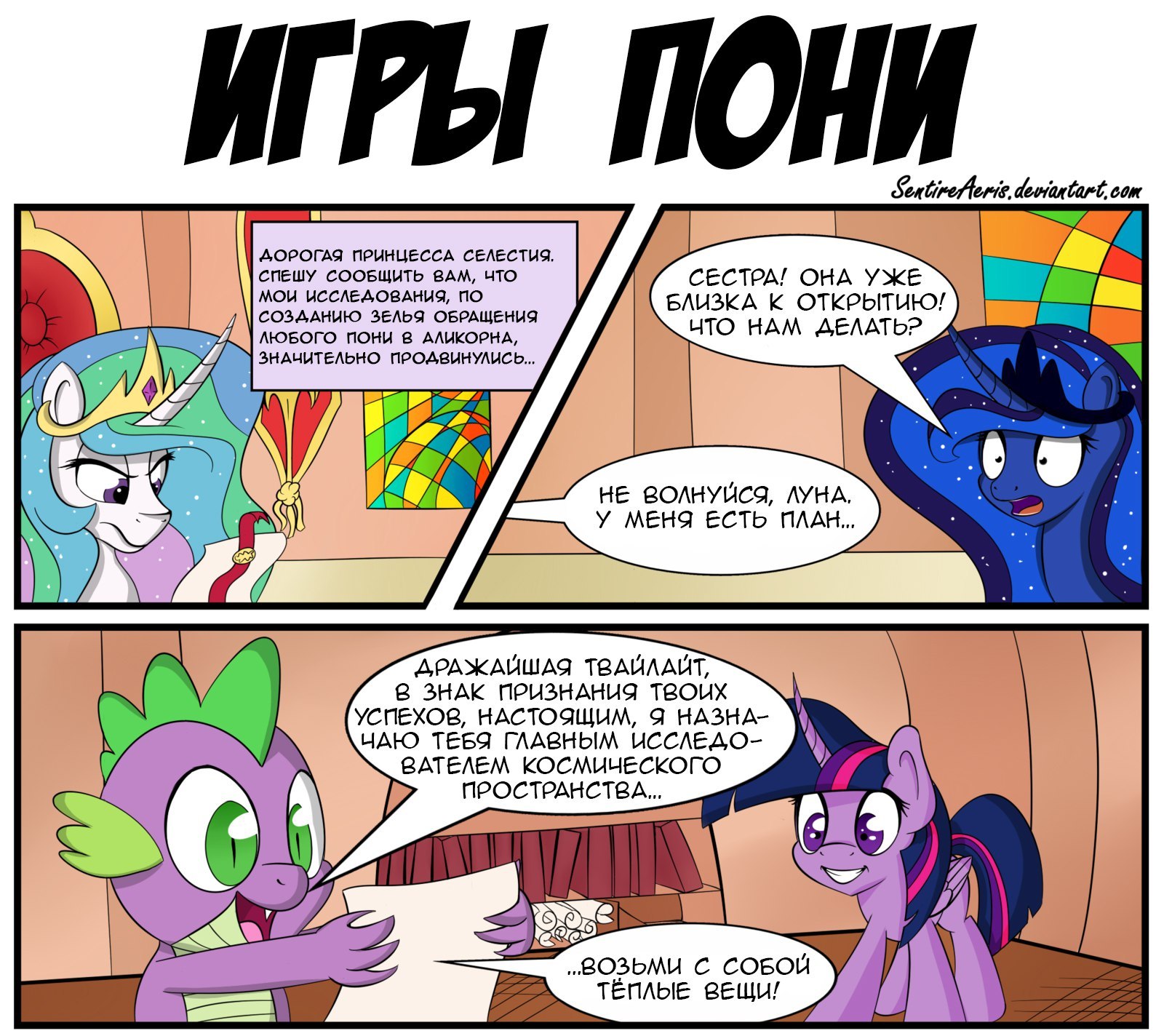 Alicorn Secrets - My little pony, Twilight sparkle, Spike, Princess luna, Princess celestia, Comics